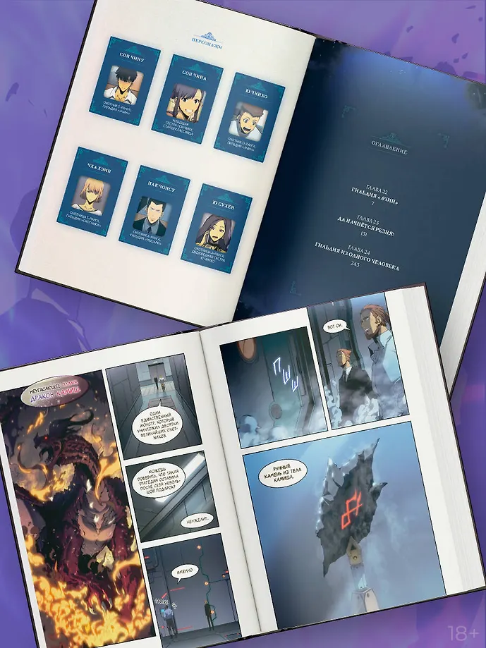 Поднятие уровня в одиночку. Solo Leveling. Том 8 (вебтун) фото книги маленькое 6