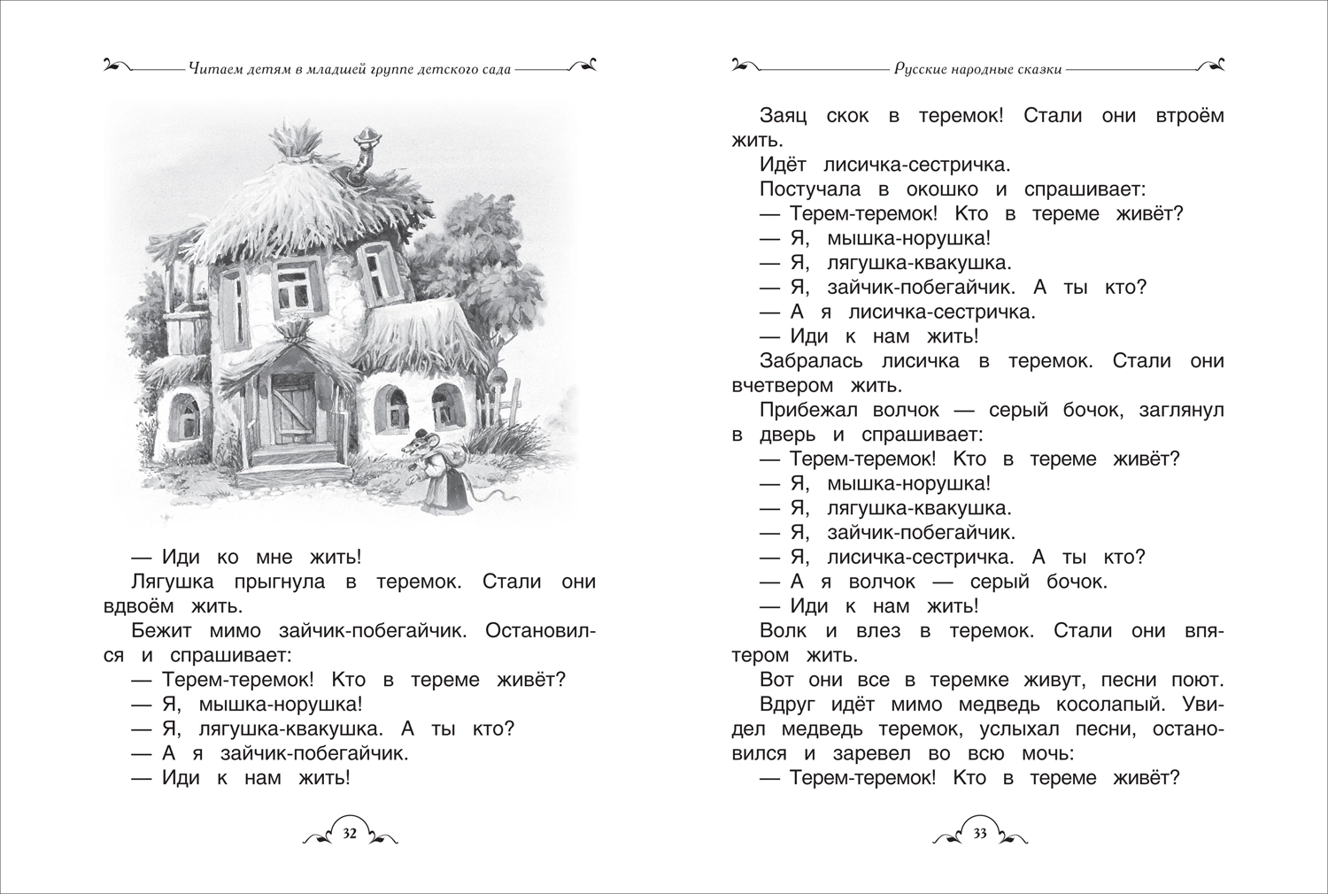 Все-все-все для детского сада фото книги маленькое 4