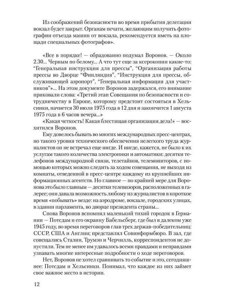 Победа. Том 2 фото книги маленькое 12