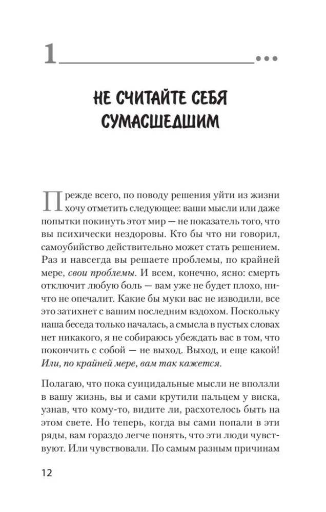 Как избавиться от мыслей о самоубийстве фото книги маленькое 9