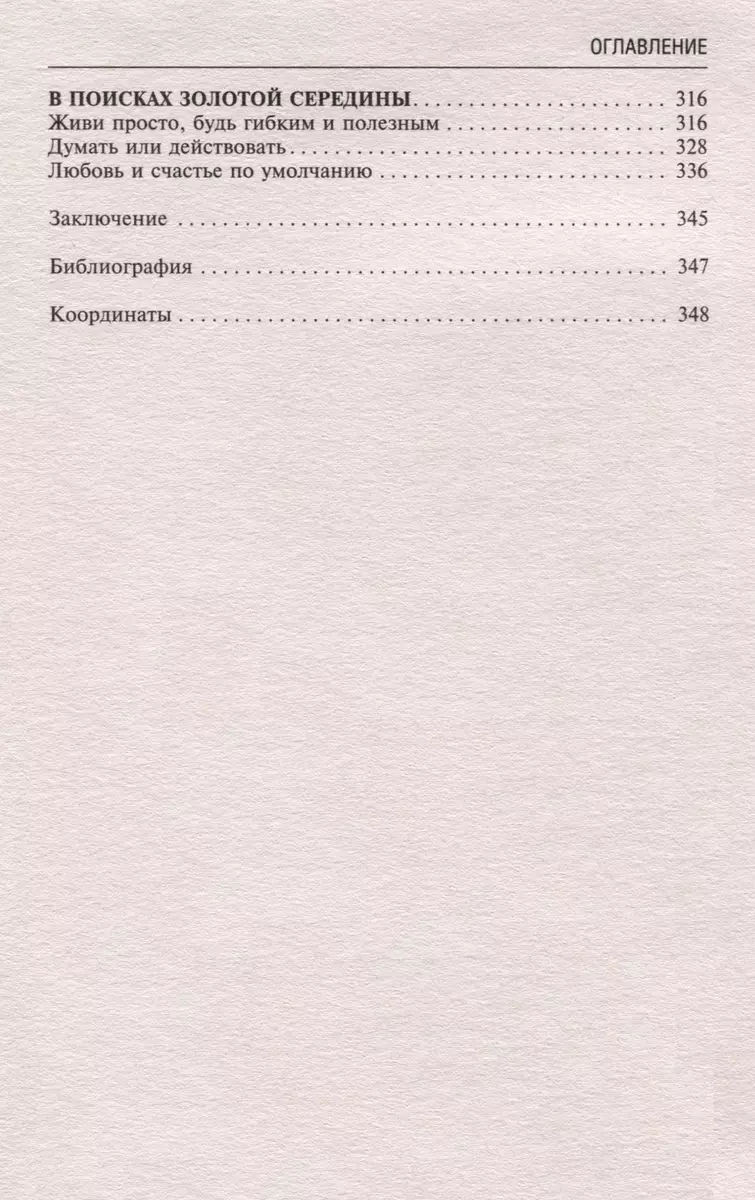 Натуропатия избыточного веса, диабета и атеросклероза. Аюрведа, китайская медицина, нутрициология фото книги маленькое 5