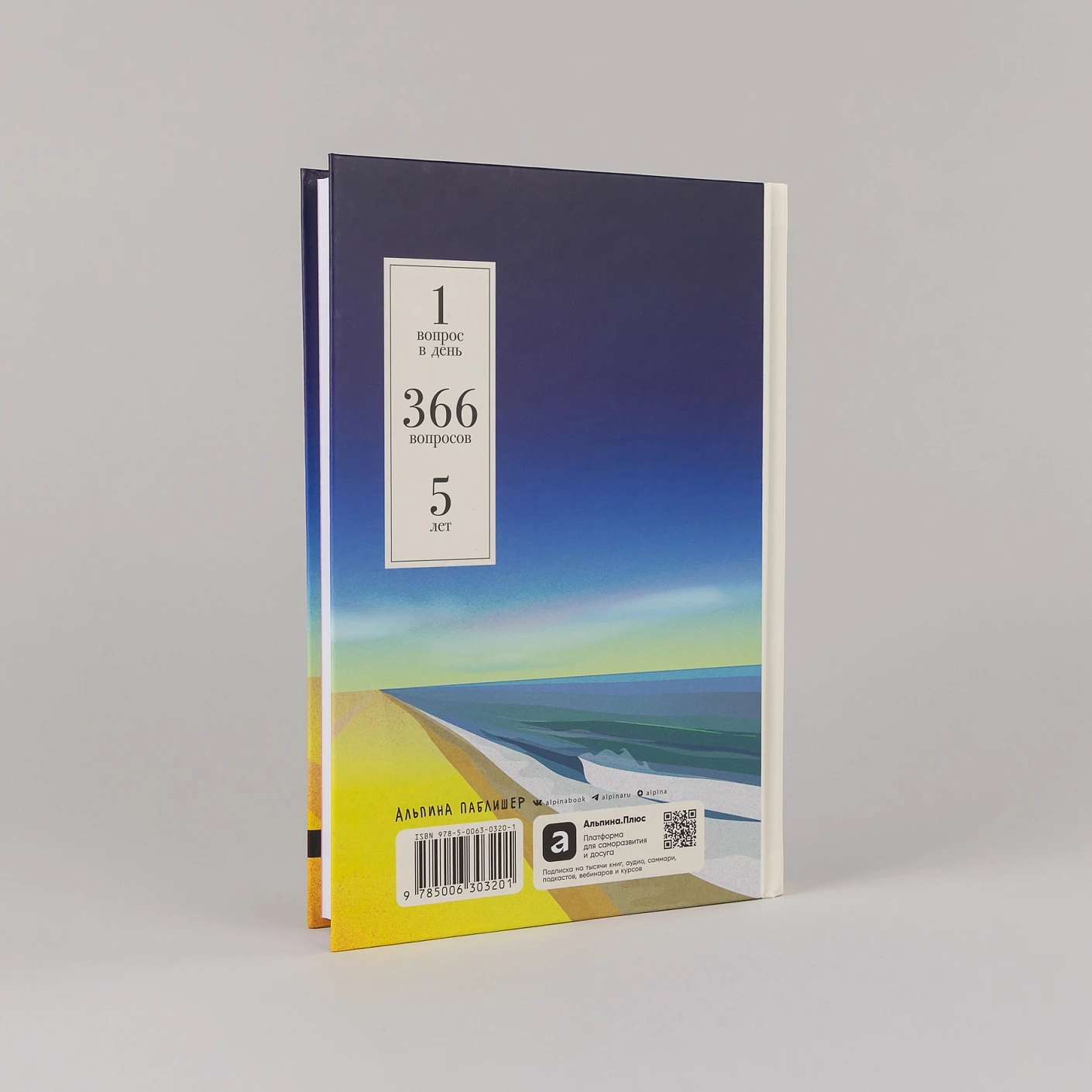 Один вопрос в день.  Дневник на пять лет фото книги маленькое 5