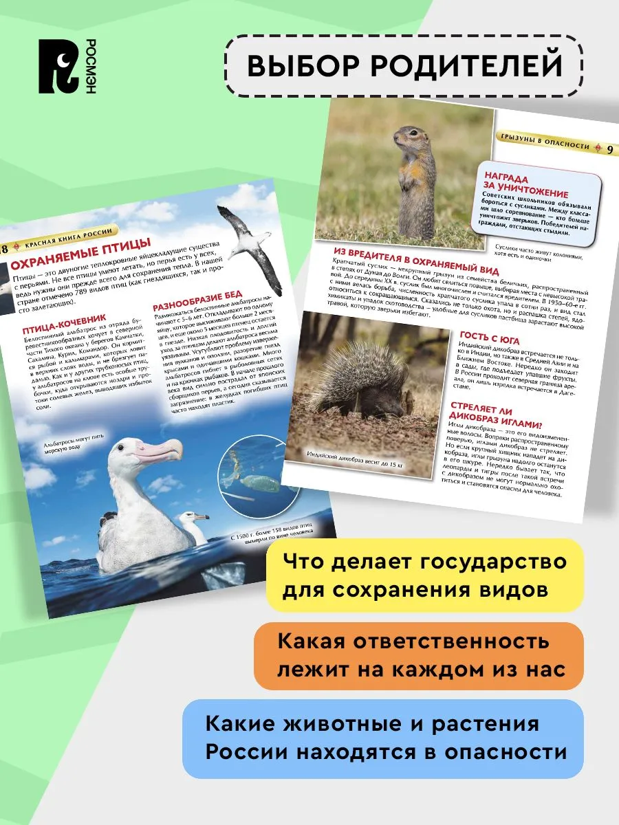 Красная книга России. Детская энциклопедия фото книги маленькое 4