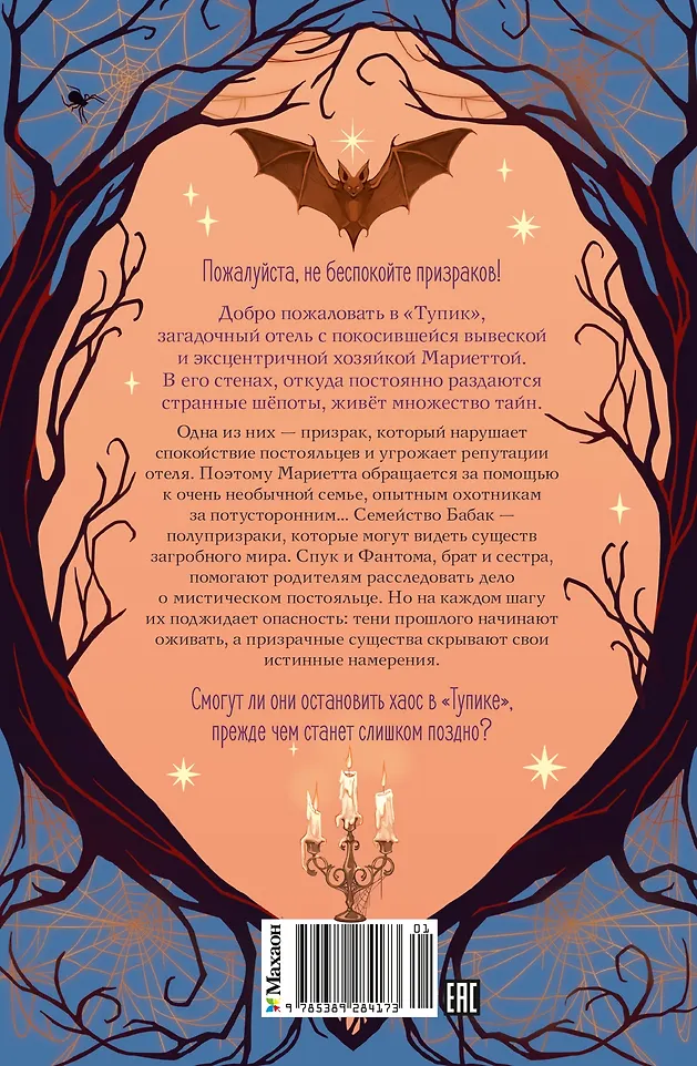 Дело отеля «Тупик» фото книги маленькое 5