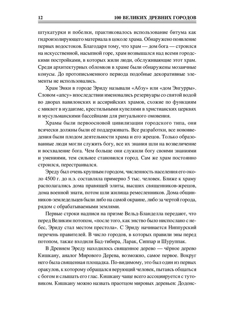 100 великих древних городов фото книги маленькое 11