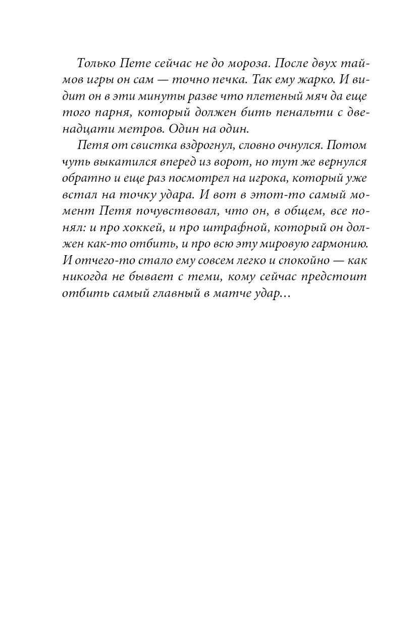«Неудачники» — команда мечты фото книги маленькое 7