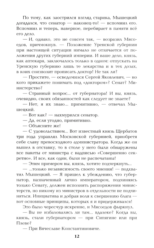 На задворках Великой империи. Книга 2 фото книги маленькое 13