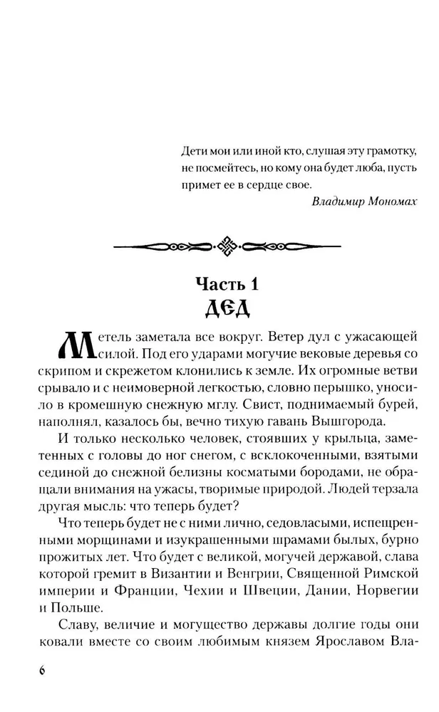 Мономах. Сильный духом фото книги маленькое 4
