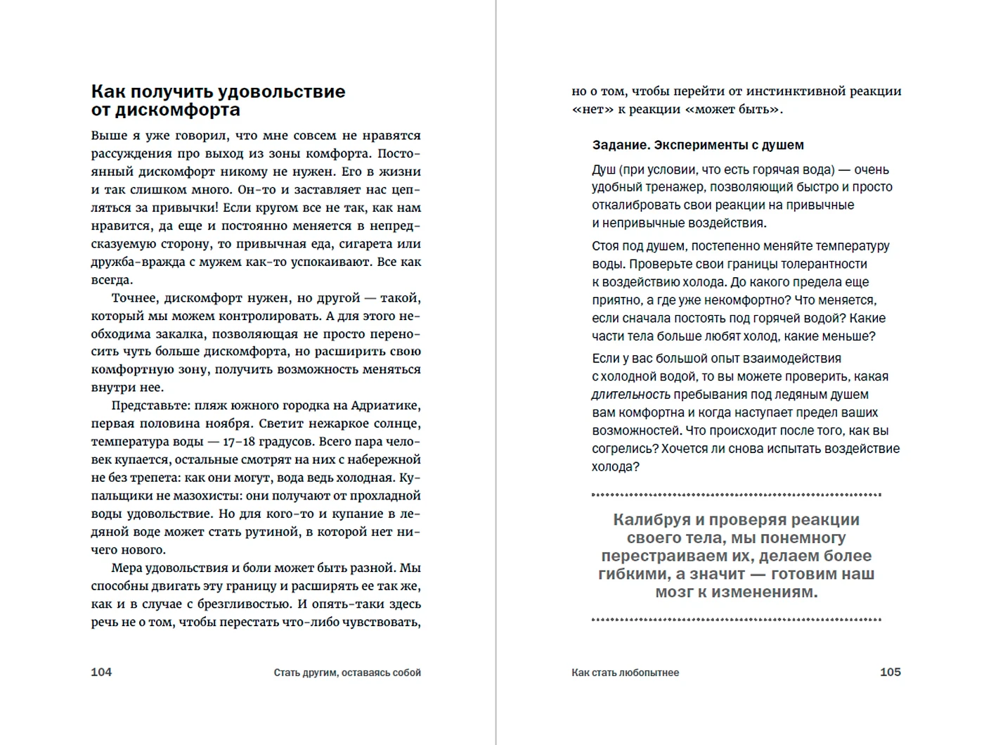 Стать другим, оставаясь собой. Меняем привычное поведение - улучшаем жизнь фото книги маленькое 4