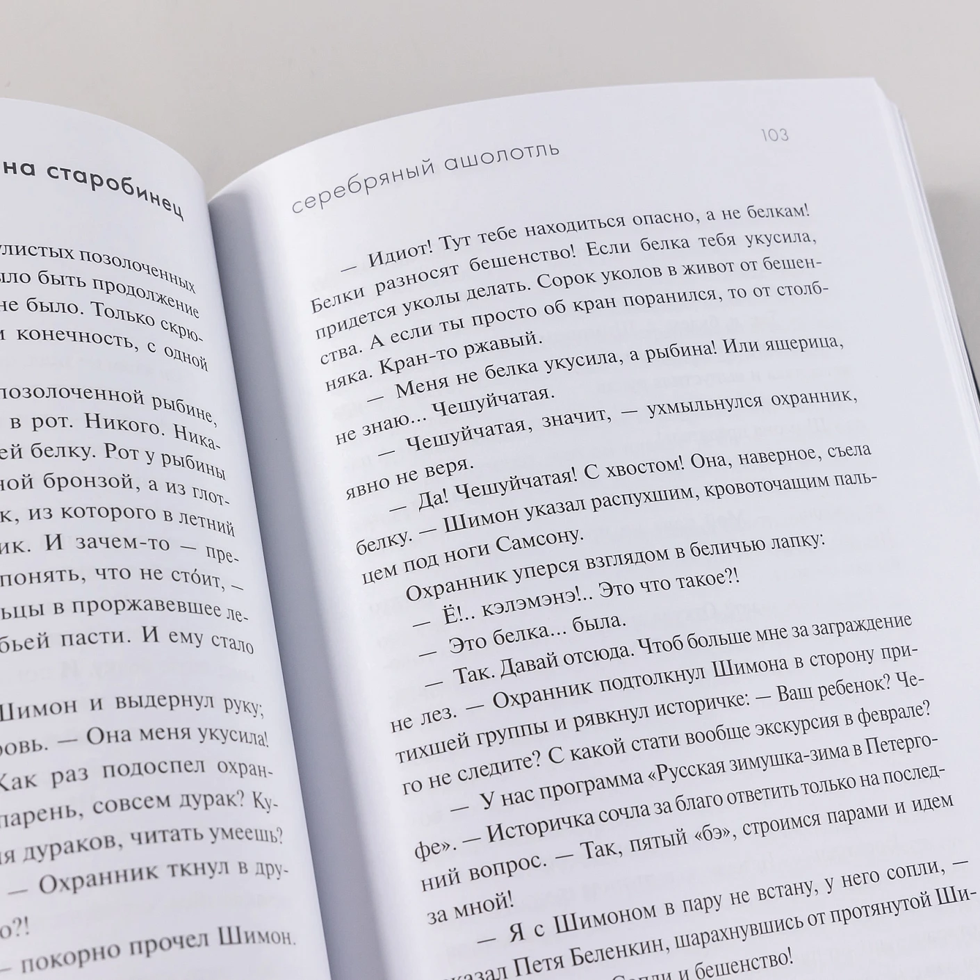 Серебряный Ашолотль. Рассказы фото книги маленькое 12