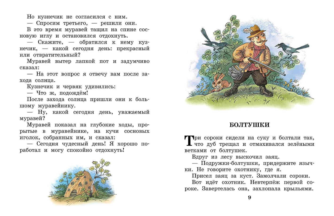 Сказки и рассказы фото книги маленькое 10