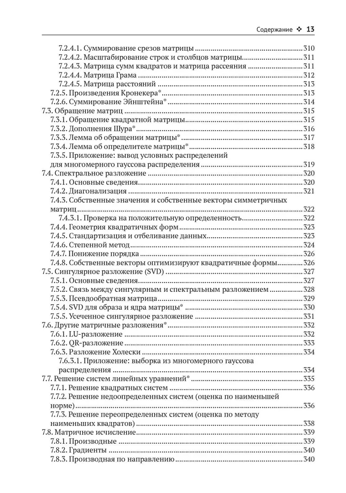 Вероятностное машинное обучение. Введение фото книги маленькое 11