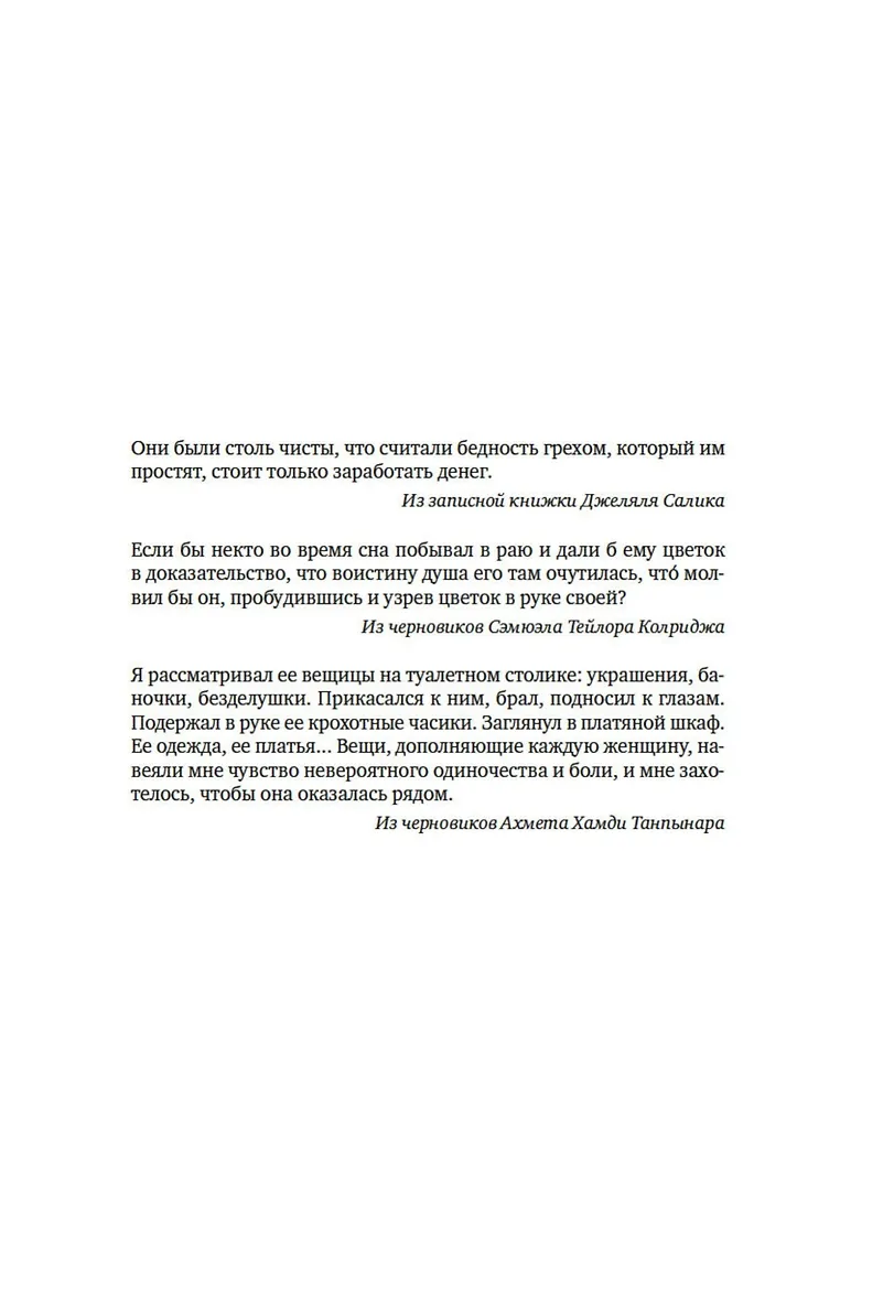 Музей Невинности фото книги маленькое 11