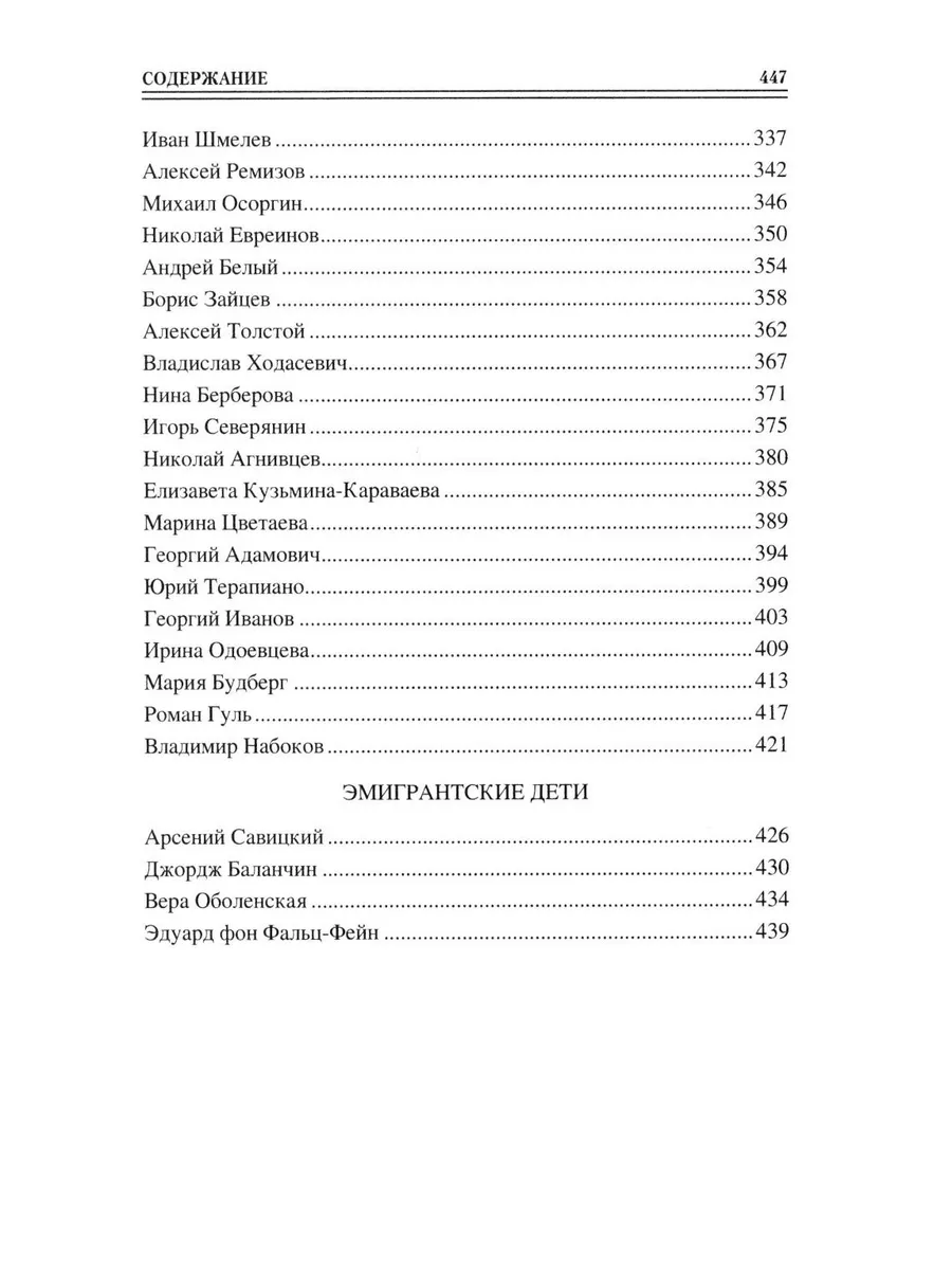 100 великих деятелей русской эмиграции фото книги маленькое 6