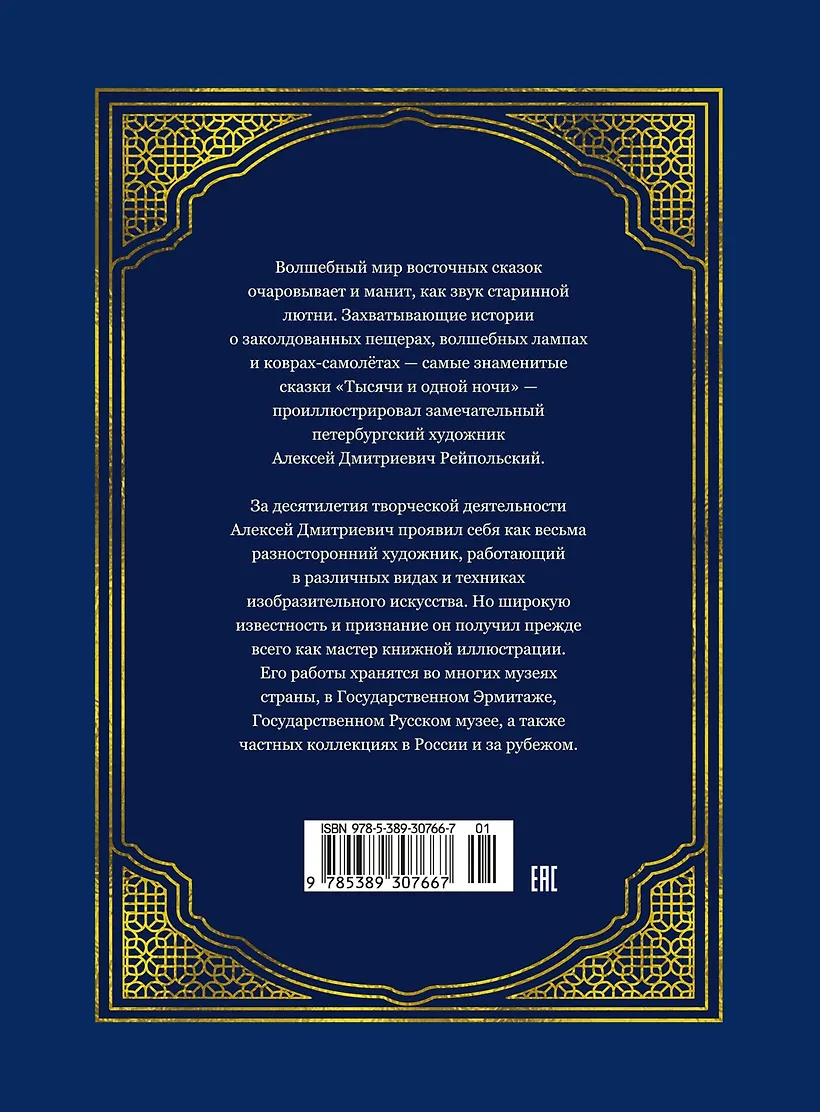 Аладдин и волшебная лампа (иллюстрации А. Рейпольского) фото книги маленькое 3