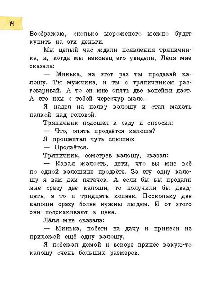 Леля, Минька и другие фото книги маленькое 14