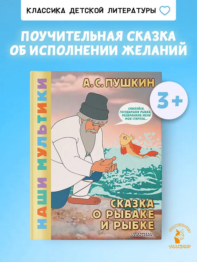 Сказка о рыбаке и рыбке фото книги маленькое 5
