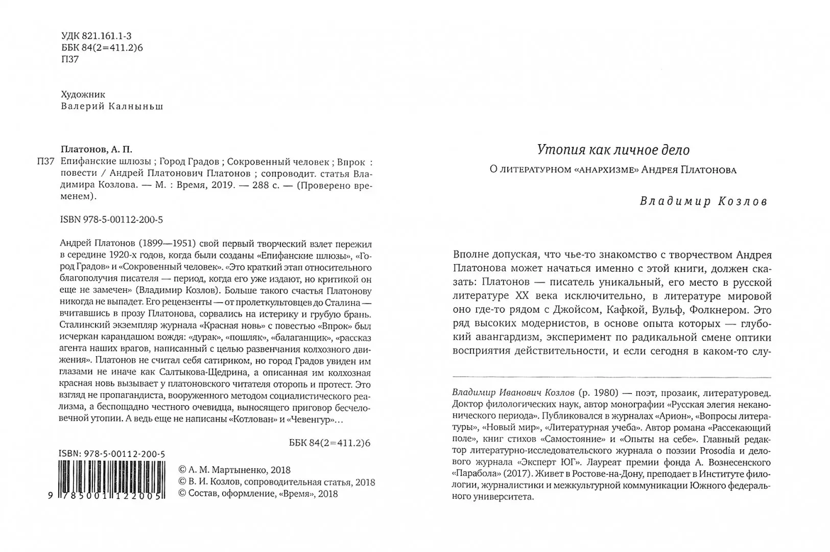 Епифанские шлюзы фото книги маленькое 4