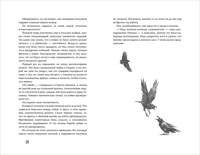 Кровавый дождь. Ключ к разрушению фото книги маленькое 4
