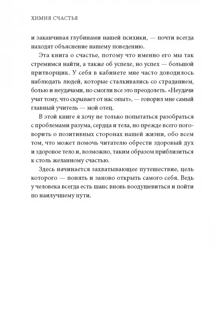 Химия счастья. Радостный мозг и гормоны стресса фото книги маленькое 9