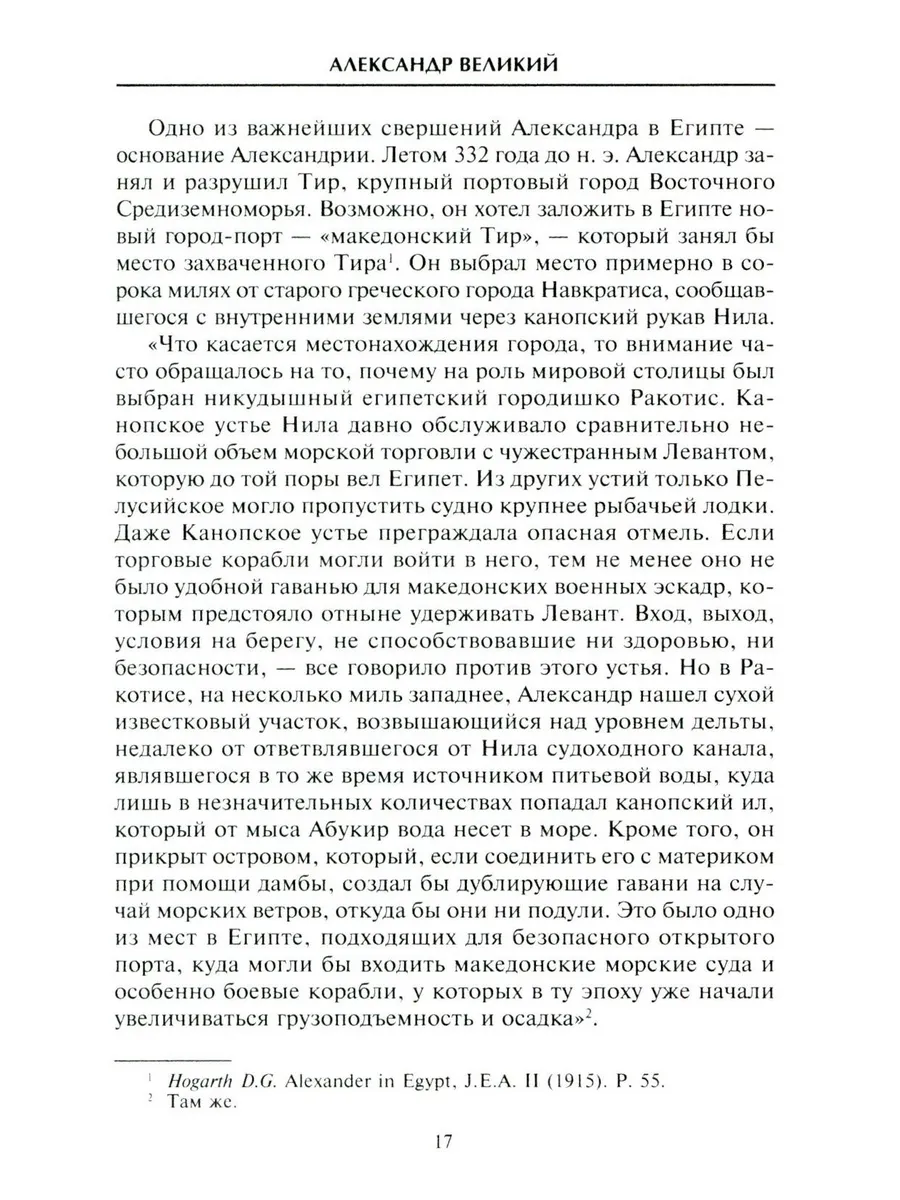 Династия Птолемеев. История Египта в эпоху эллинизма фото книги маленькое 9