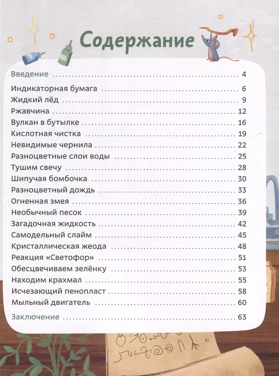 Весёлые опыты по химии. Умные опыты (Чевостик) (Paperback) фото книги маленькое 3