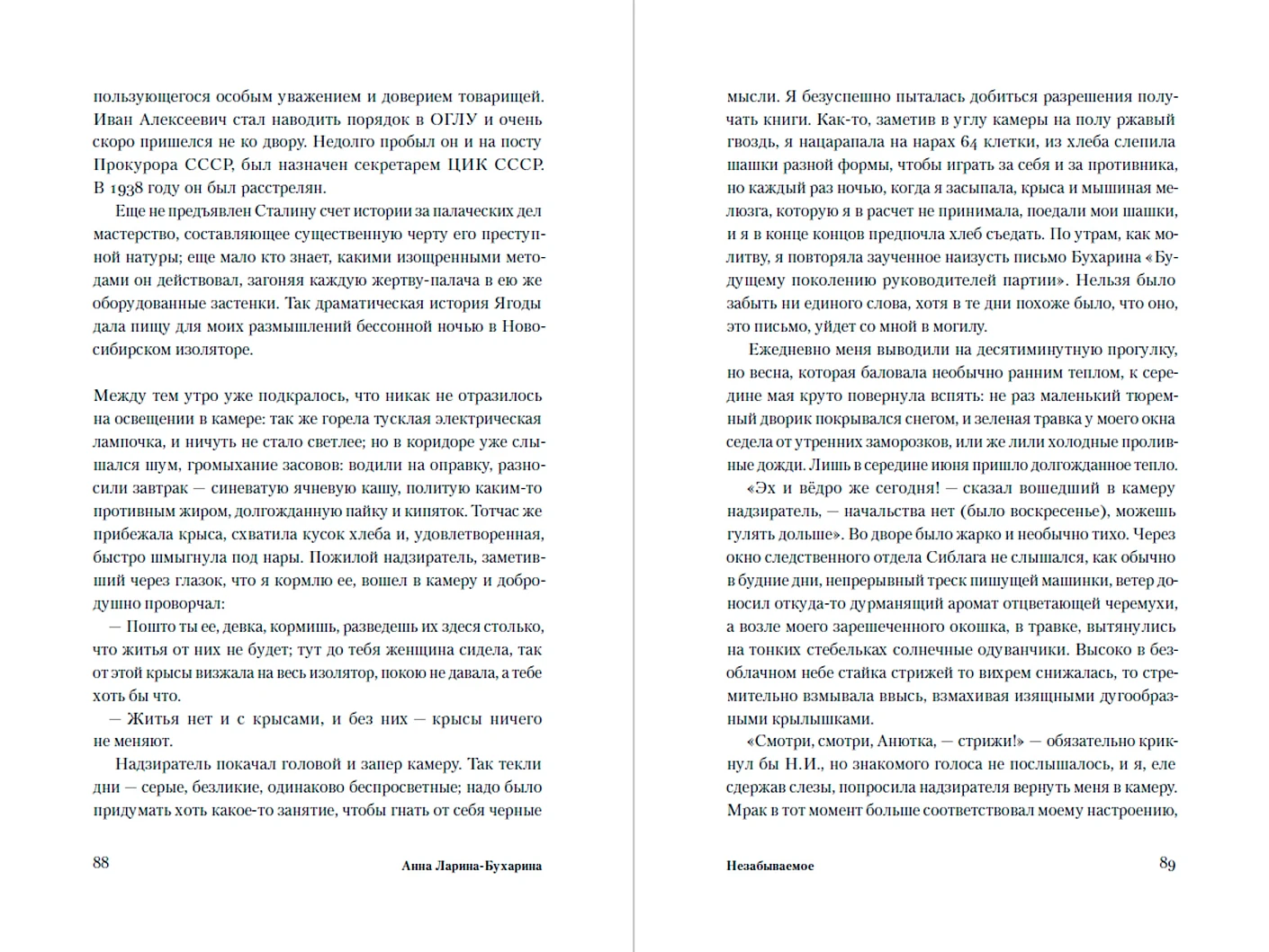 Незабываемое фото книги маленькое 4