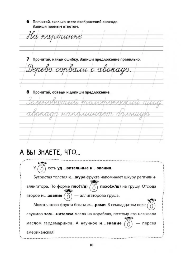 Рабочая тетрадь «Логоментальные прописи и тренажеры для начальной школы. Овощи, ягоды, фрукты». Нейропрописи. Русский язык. 2 класс фото книги маленькое 10