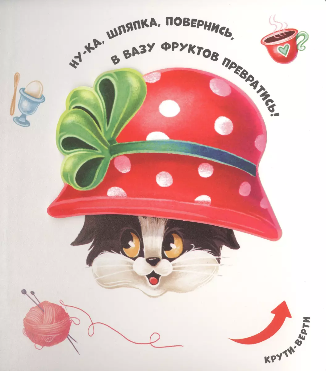 Чудесные превращения. Превращения в доме фото книги маленькое 4