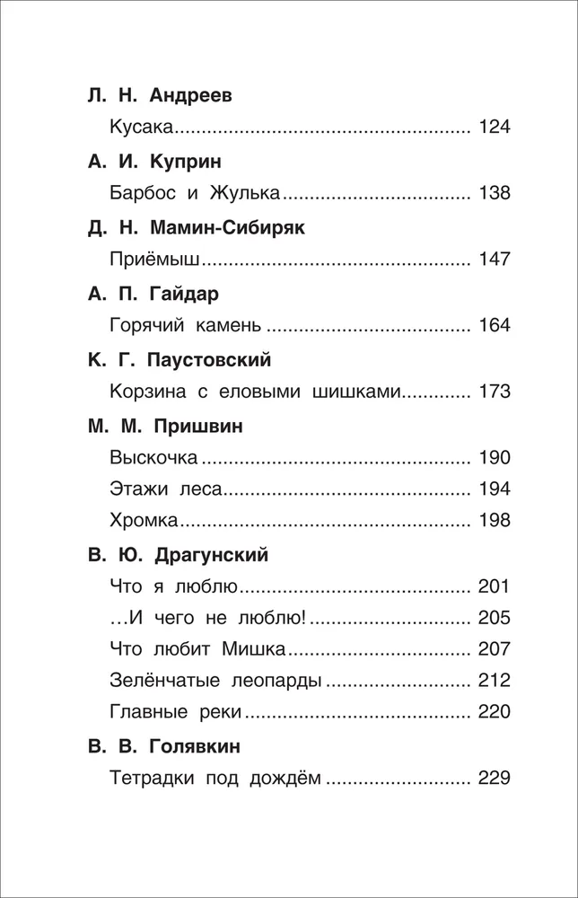 Читаем летом. Переходим в 3-й класс фото книги маленькое 7