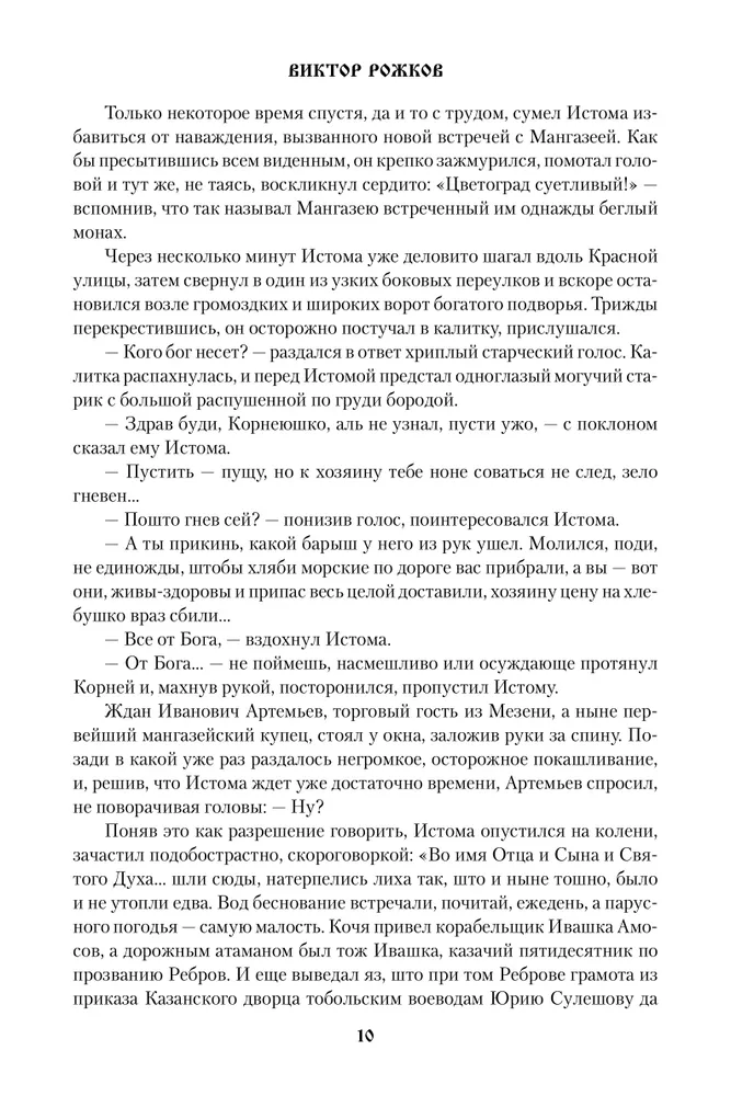 За морем — Мангазея. Киприанов след. Наследники Киприана фото книги маленькое 11