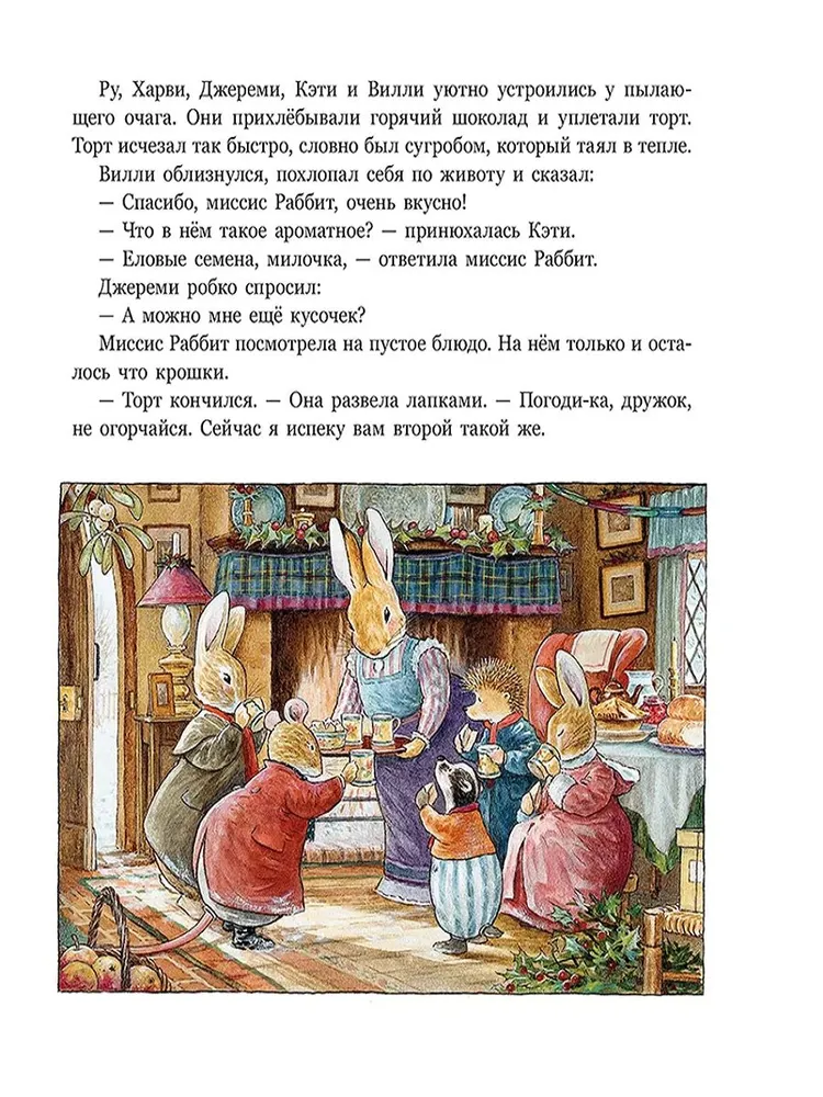 Волшебные санки фото книги маленькое 8
