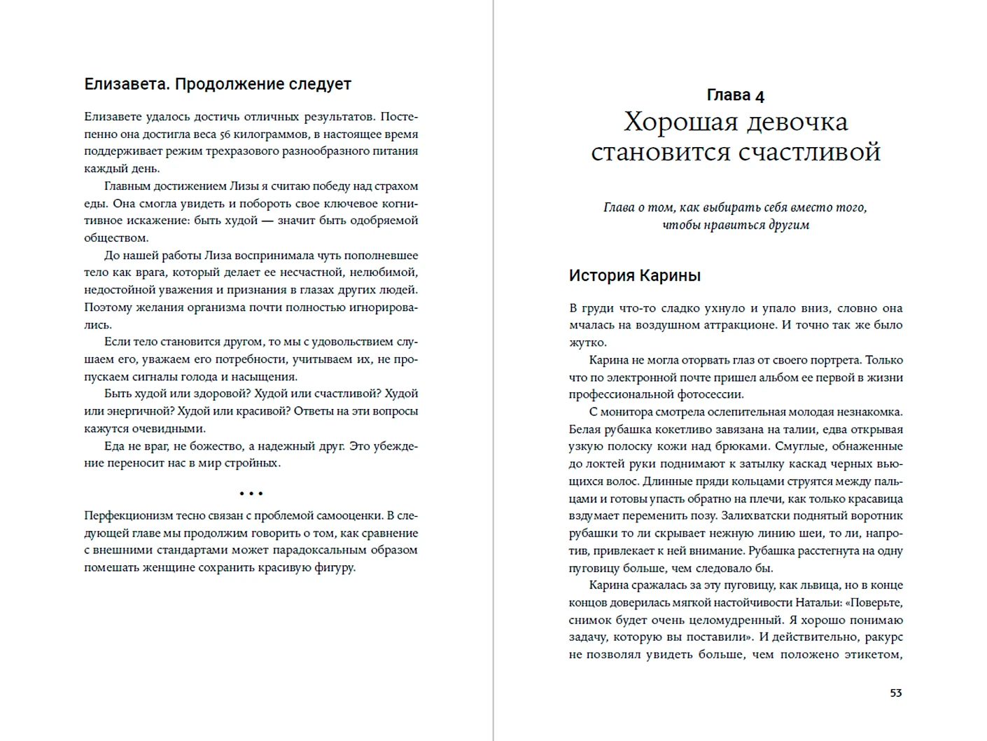 Лишний вес не вернется. Пищевое поведение под контролем фото книги маленькое 4