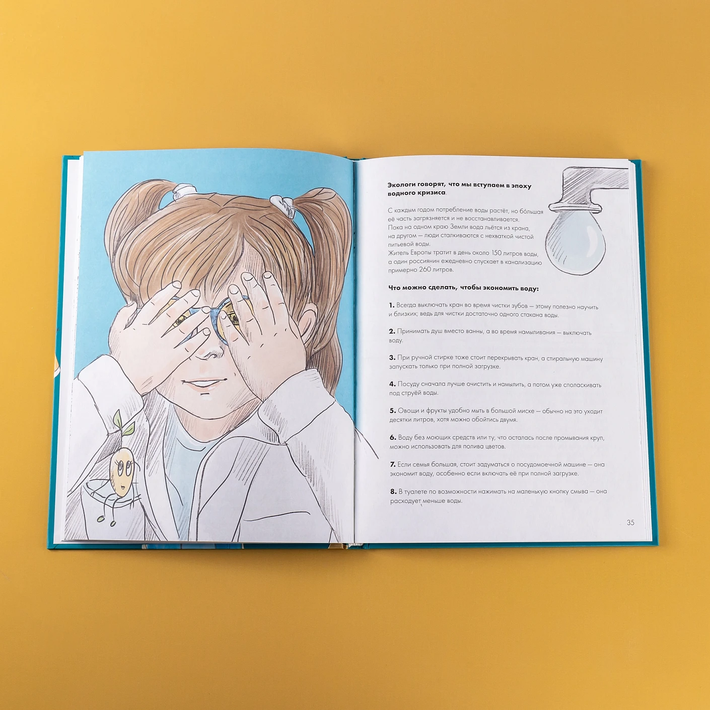 Ася и волшебные очки фото книги маленькое 6