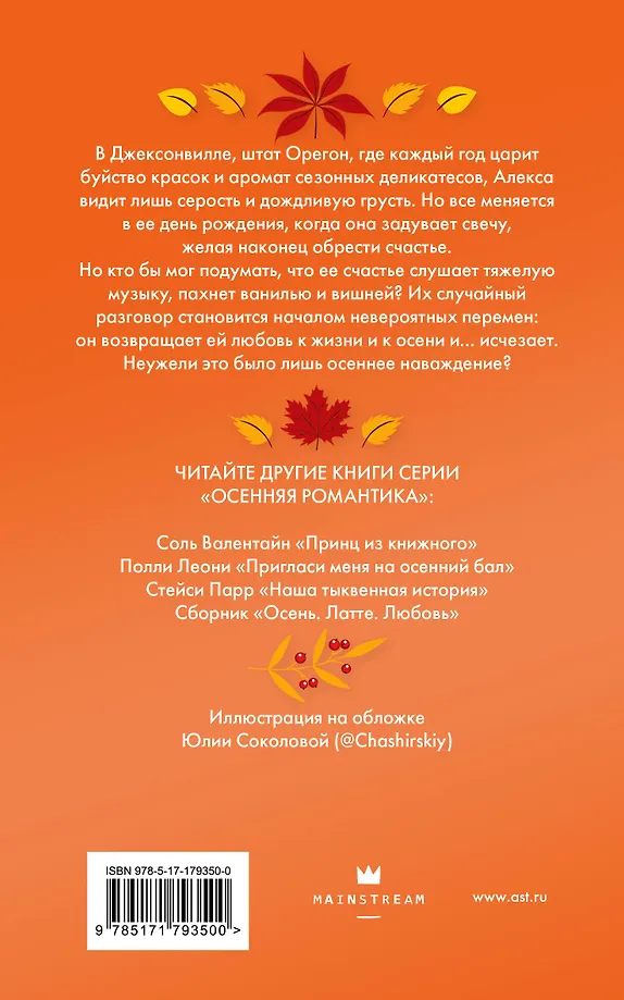 Мелодия опавших листьев фото книги маленькое 4