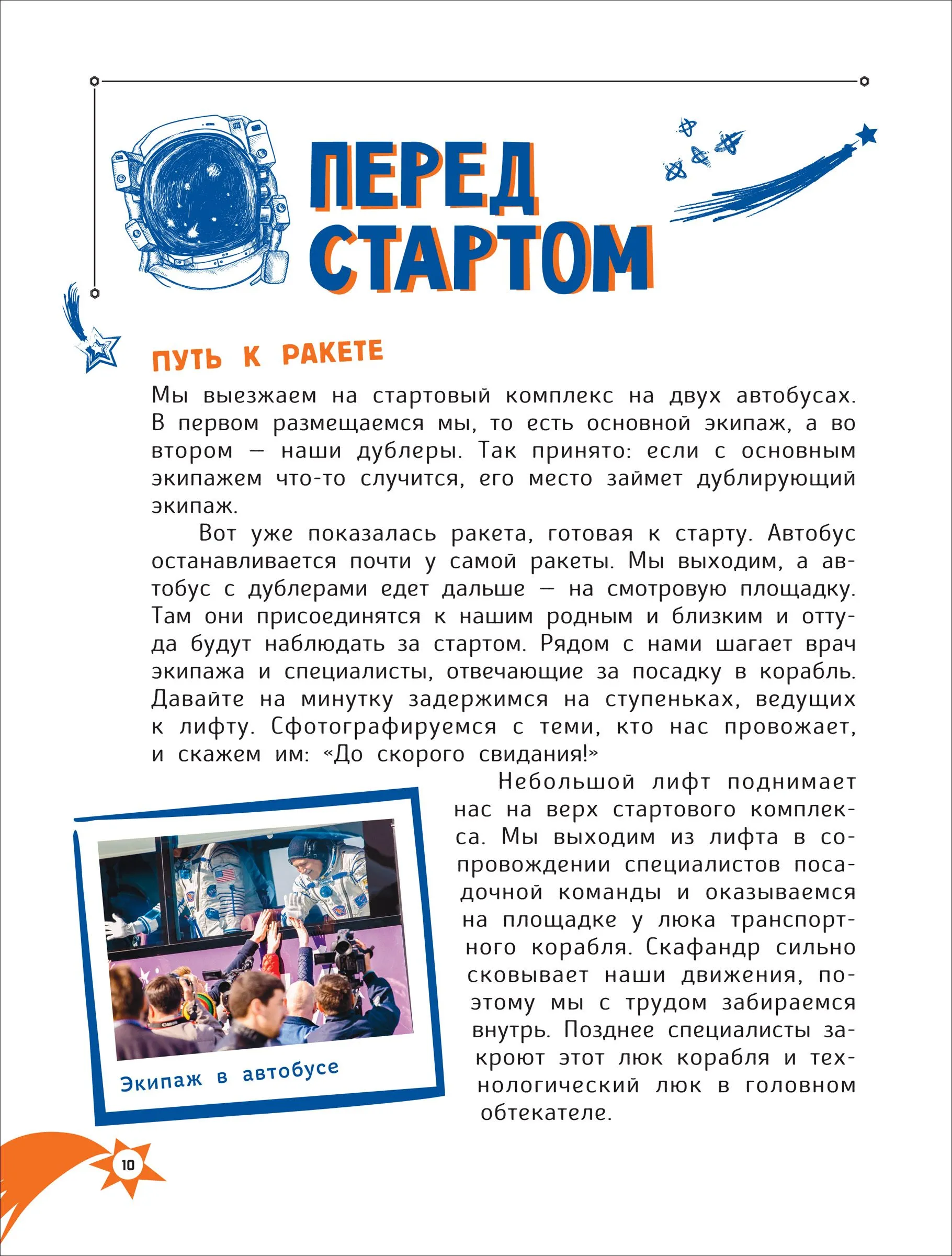 Один день с космонавтом фото книги маленькое 6