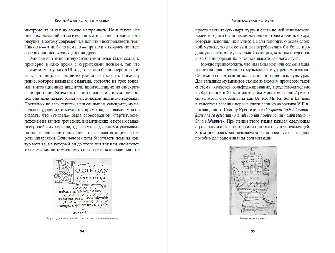 Кратчайшая история музыки. От Древнего мира до наших дней фото книги маленькое 4