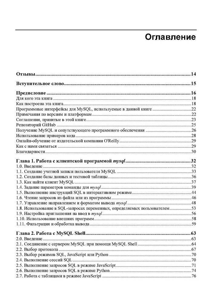 MySQL. Сборник рецептов фото книги маленькое 4
