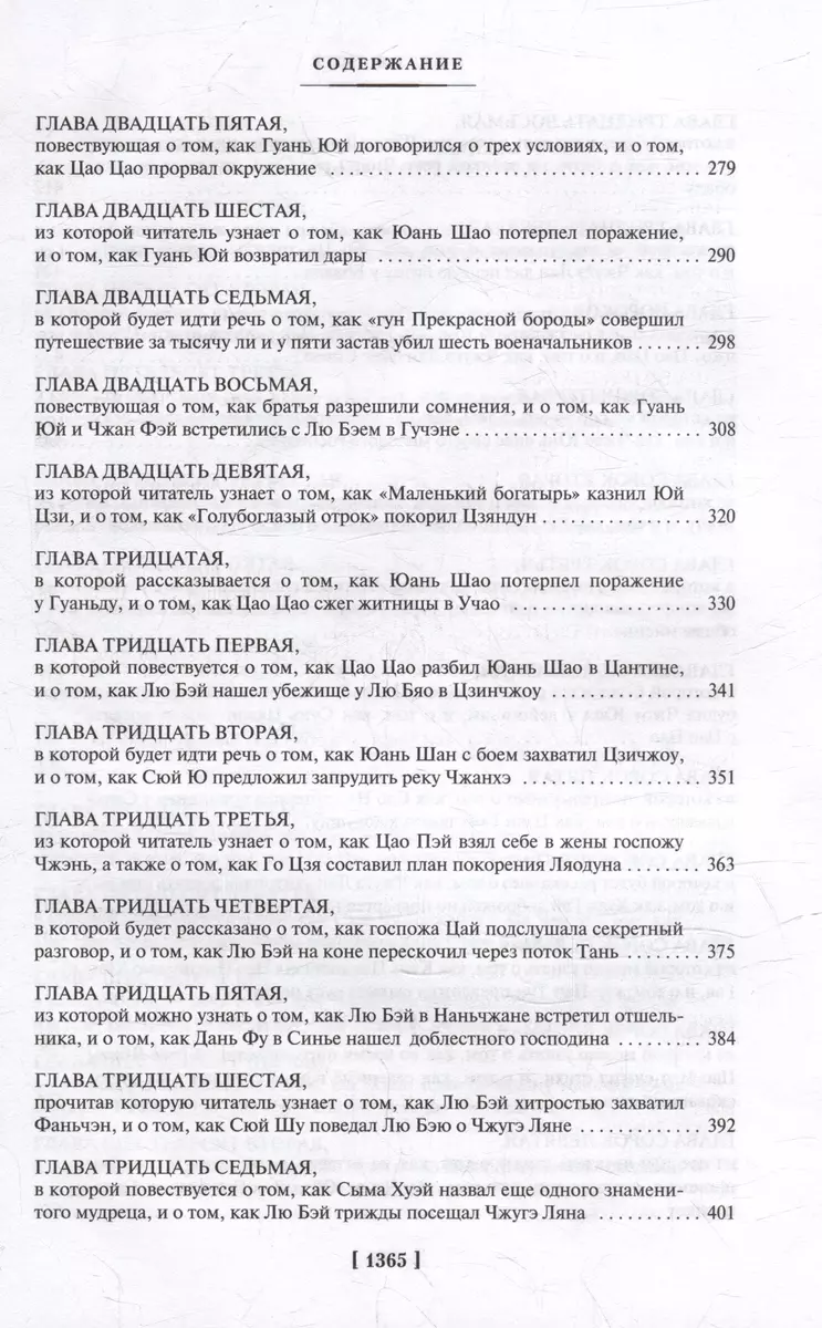 Троецарствие фото книги маленькое 5