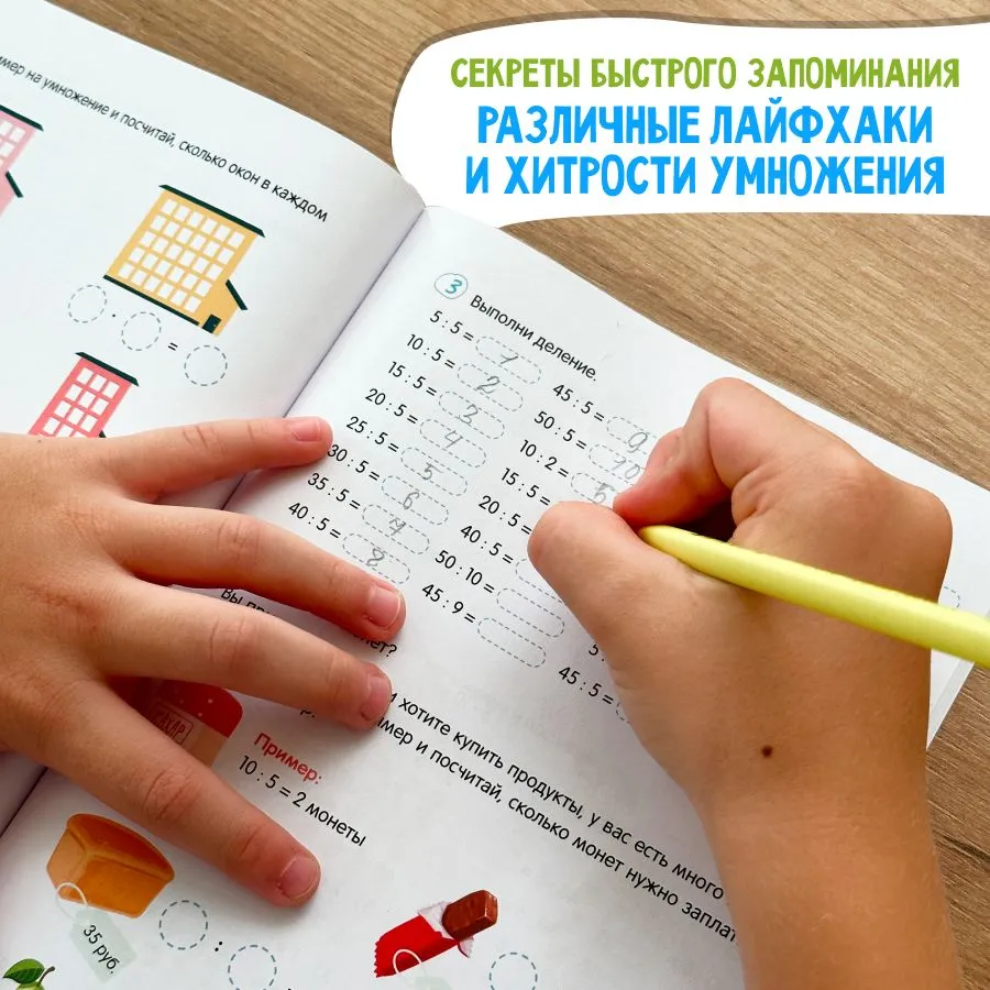 Учись и богатей. Таблица умножения с нуля до полного закрепления. Книга-тренажер фото книги маленькое 8