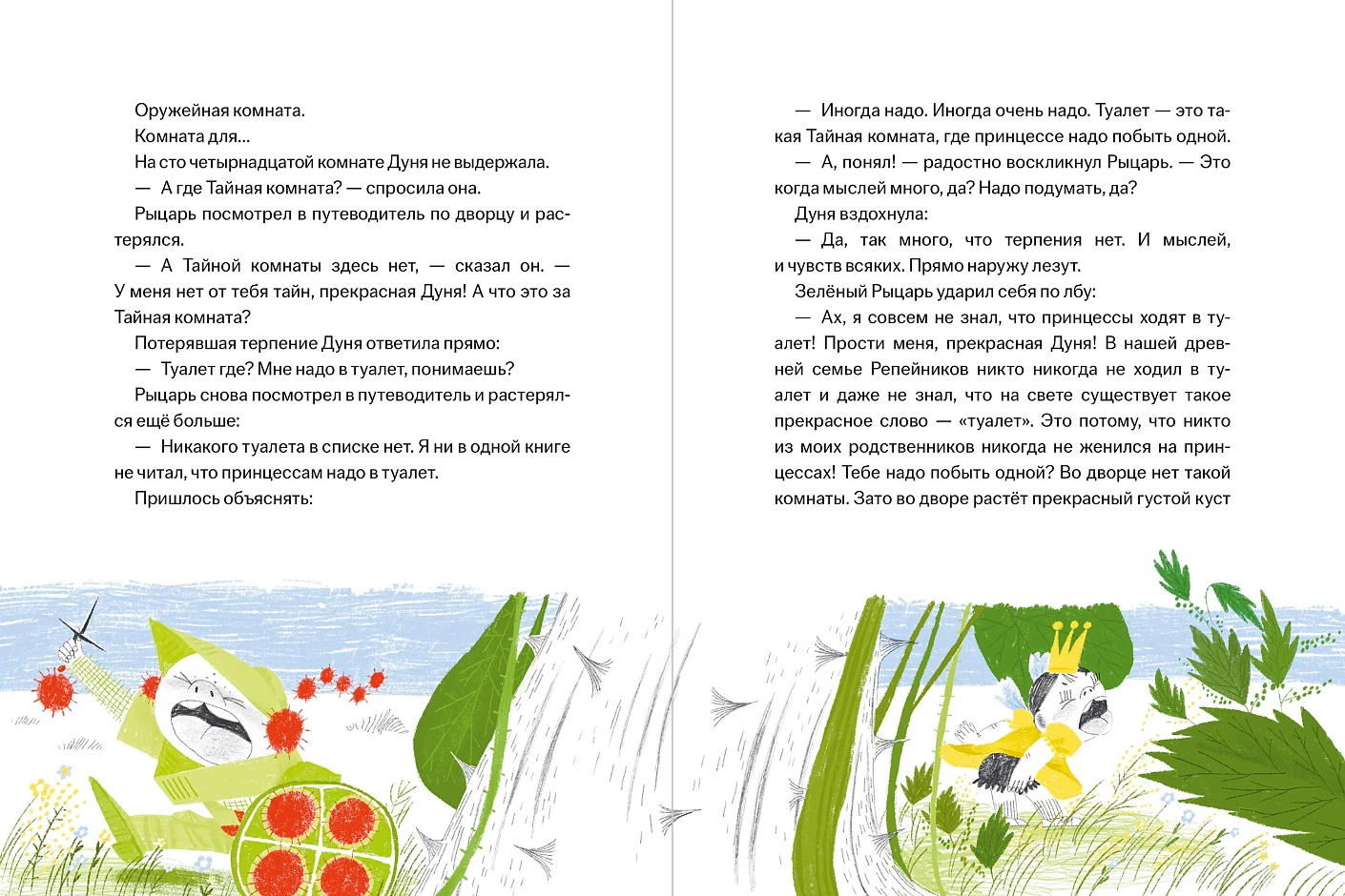 Принцесса Дуня и... фото книги маленькое 5