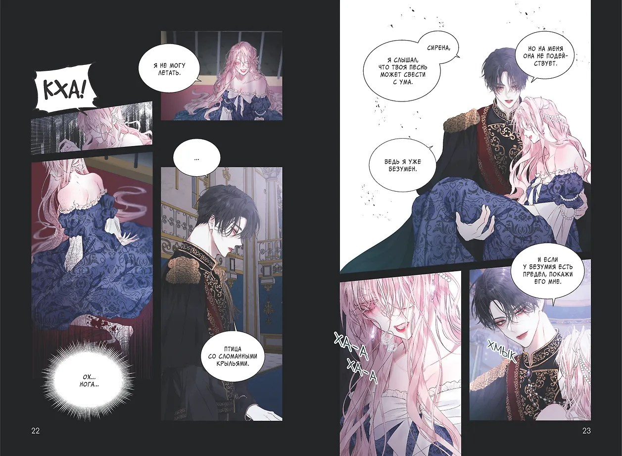 Сирена: Я вошла в семью злодея по контракту. Том 1 (Стать семьёй злодею / The Siren: Becoming the Villain's Family). Манхва фото книги маленькое 4
