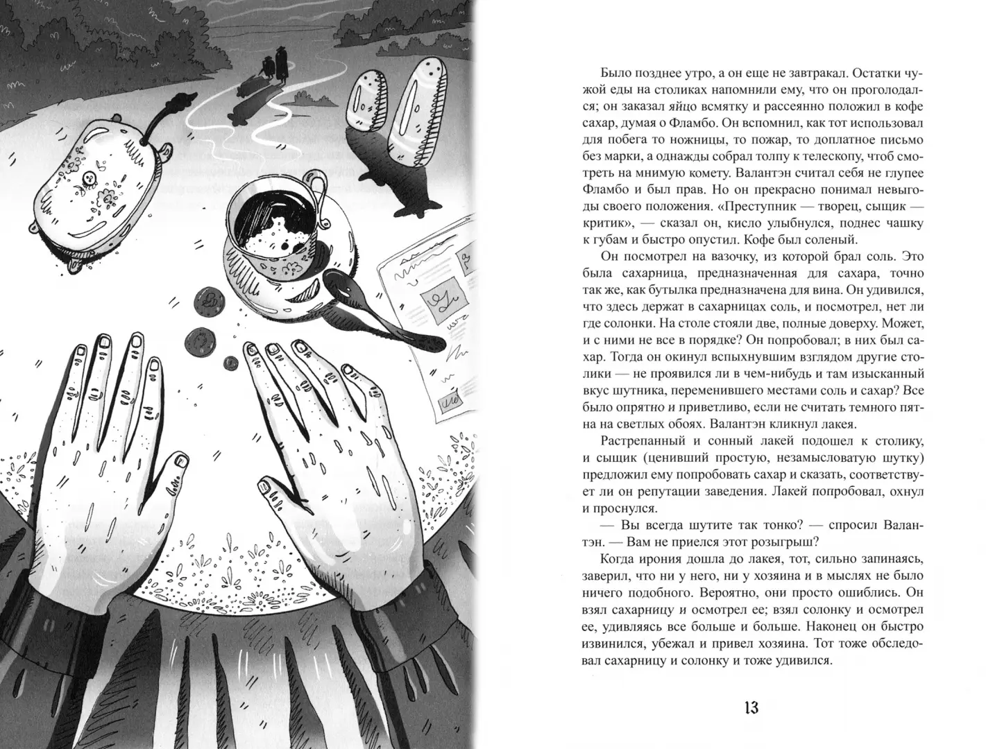 Неведение отца Брауна фото книги маленькое 3