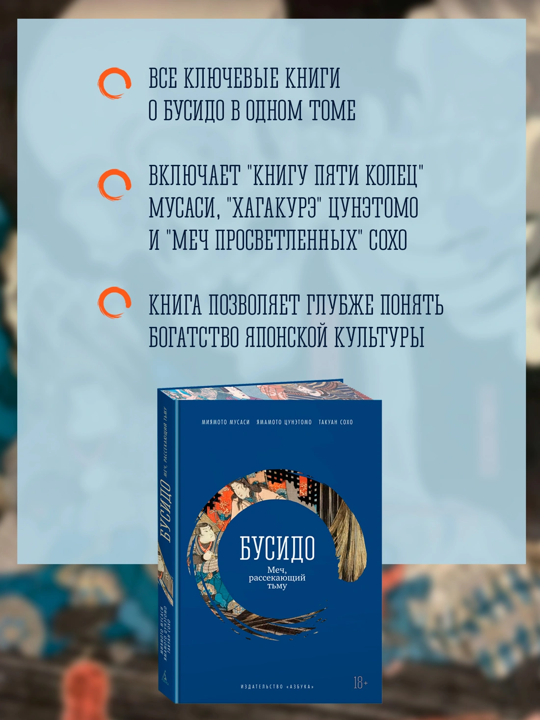 Бусидо. Меч, рассекающий тьму фото книги маленькое 5