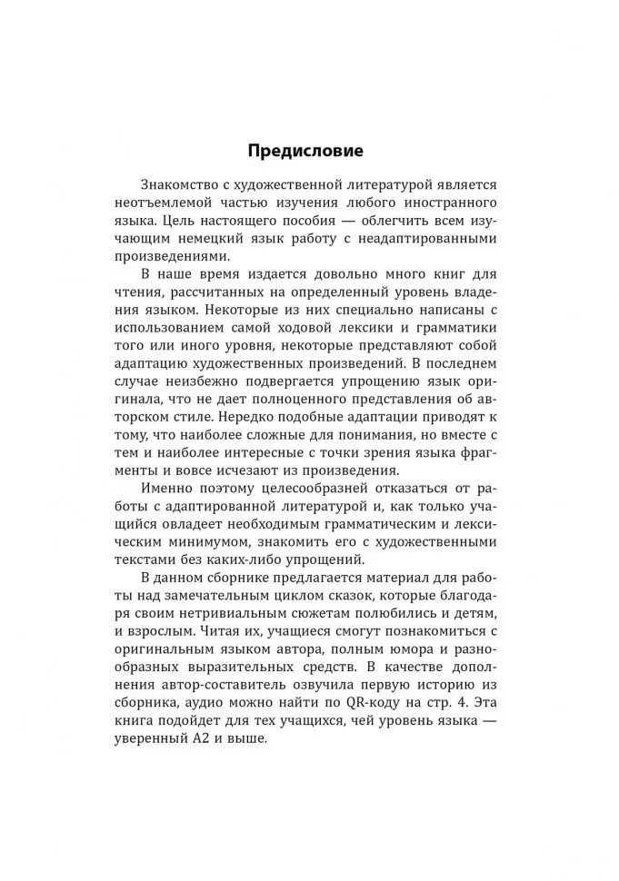 День шиворот-навыворот и другие истории / Geschichte vom verkehrten Tag und Andere Geschichten фото книги маленькое 4