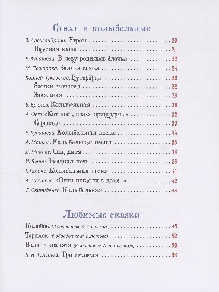 Первая книга малыша. Сказки и стихи фото книги маленькое 5