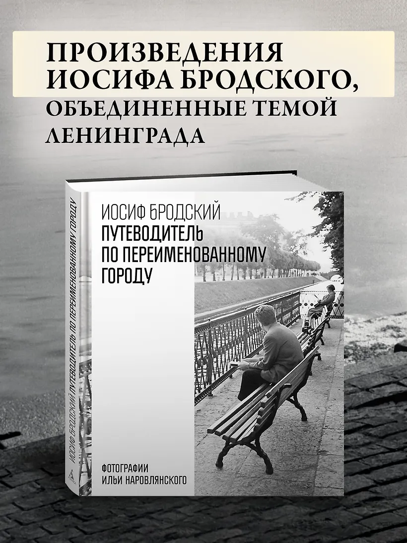 Путеводитель по переименованному городу фото книги маленькое 4