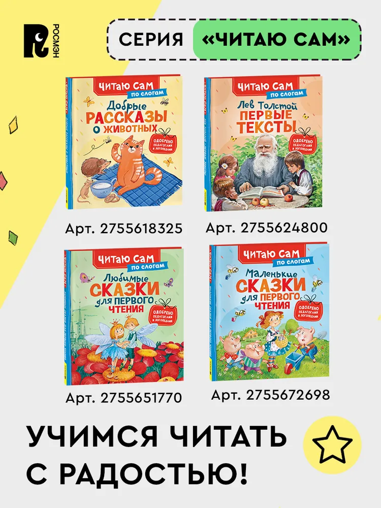 Любимые сказки для первого чтения фото книги маленькое 7