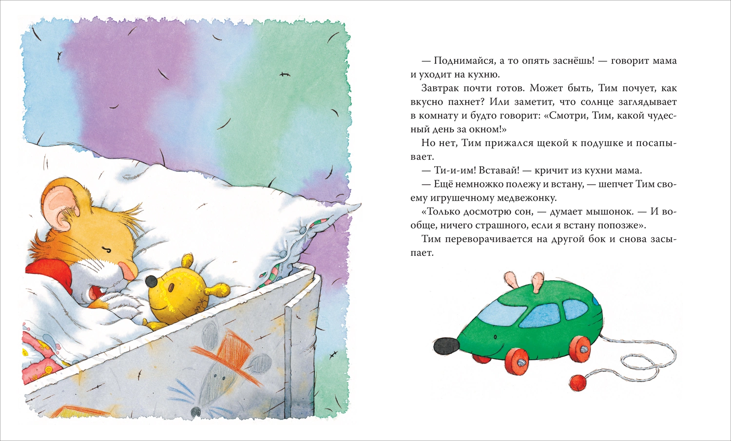 Мышонок Тим долго собирается фото книги маленькое 3