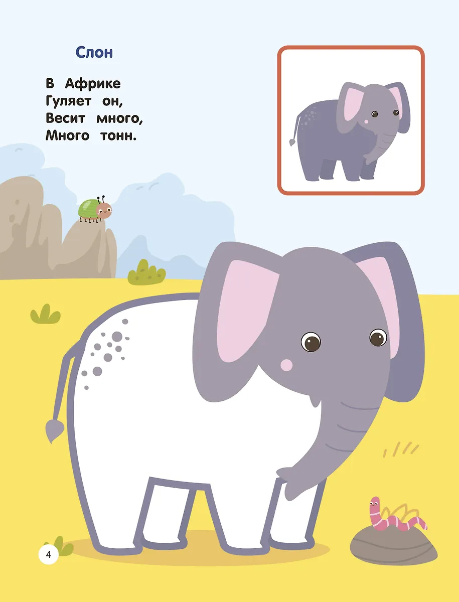 Зоопарк. Раскраски по образцу фото книги маленькое 5